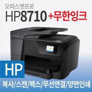 중고 HP8710 무한잉크복합기 팩스복합기 hp복합기 인쇄 복사 스캔 팩스