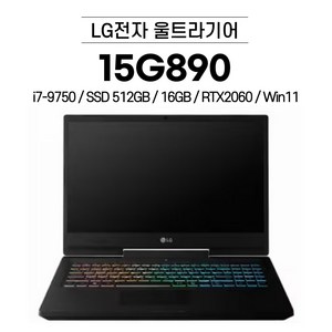 LG전자 울트라기어 15G890 i7-9750 / SSD 512GB / 16GB / Win11/ RTX2060 17인치 노트북 게이밍 노트북