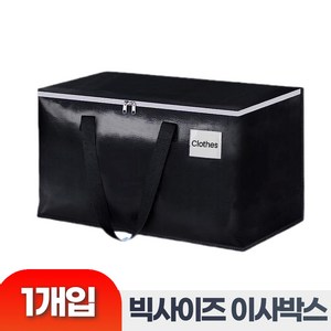 하루모음 완전방수 빅사이즈 접이식 손잡이형 포장 이사박스