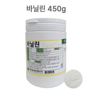 바닐린 450g 바닐라향 파우더 합성향료 제과제빵용 이든타운
