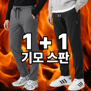 스피디컴피 남자 겨울 기모 스판 작업복 트레이닝 바지 1+1