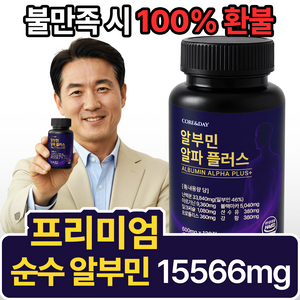 코어앤데이 프리미엄 순수 알부민 알파플러스+ HACCP인증, 1개, 120정