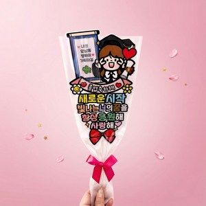 아티엔 용돈 족자 졸업 졸업식 학생 용돈 꽃다발 토퍼