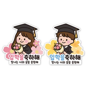 네모상점 졸업 입학 축하 스티커