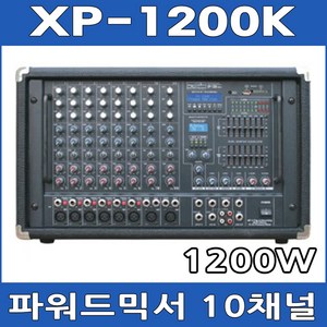 이벤트 XP1200K 앰프 파워드믹서 10채널