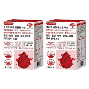 동화약품 블러드 써큐 올인원 맥스 혈압 혈당 혈행 콜레스테롤 케어 관리 조절