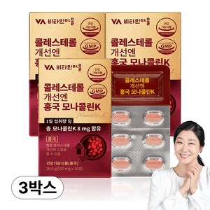 비타민마을 콜레스테롤 개선엔 홍국 모나콜린K