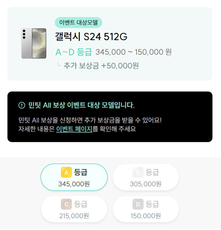 민팃 중고폰 판매