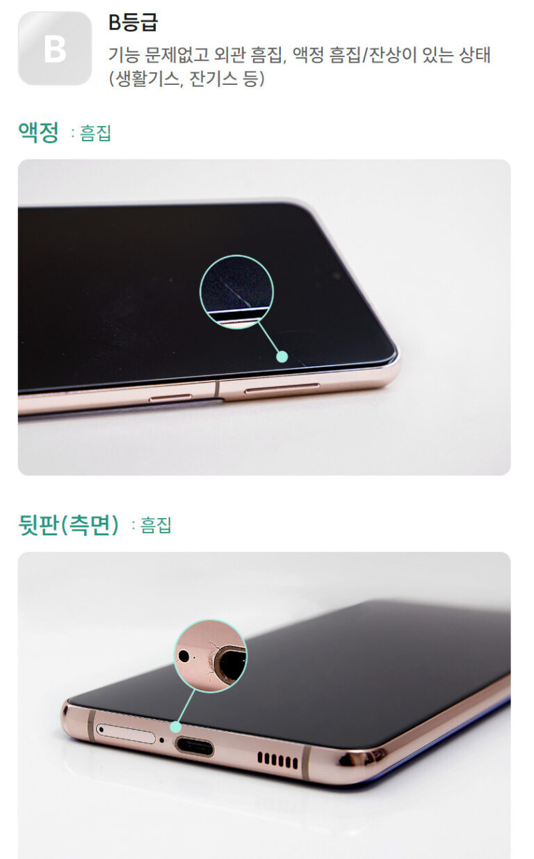 민팃 중고폰 판매