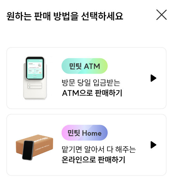 민팃 중고폰 판매