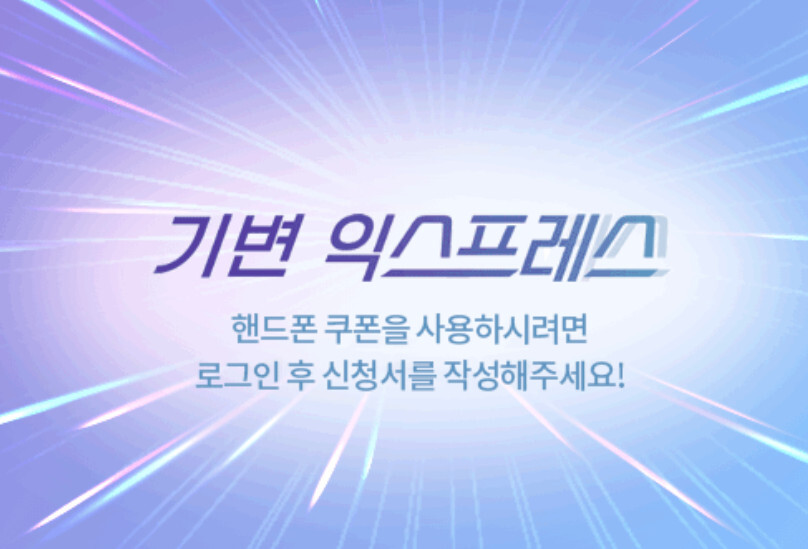 kt기변익스프레스