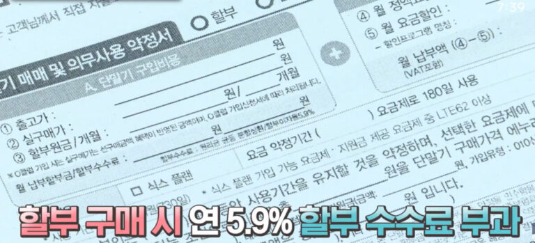 핸드폰 할부 수수료