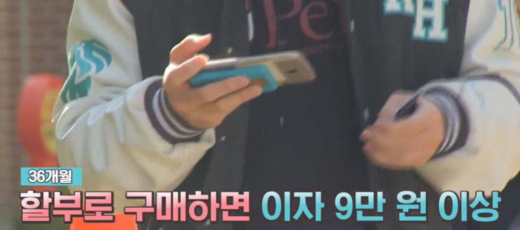 핸드폰 할부 수수료