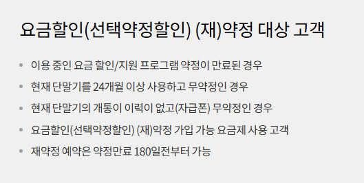 선택약정 재약정