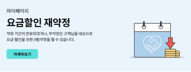 선택약정 재약정