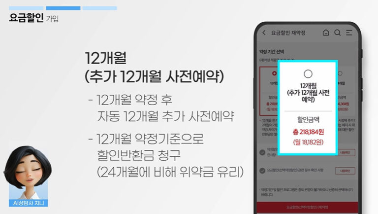 선택약정 재약정