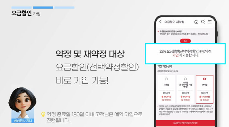 선택약정 재약정