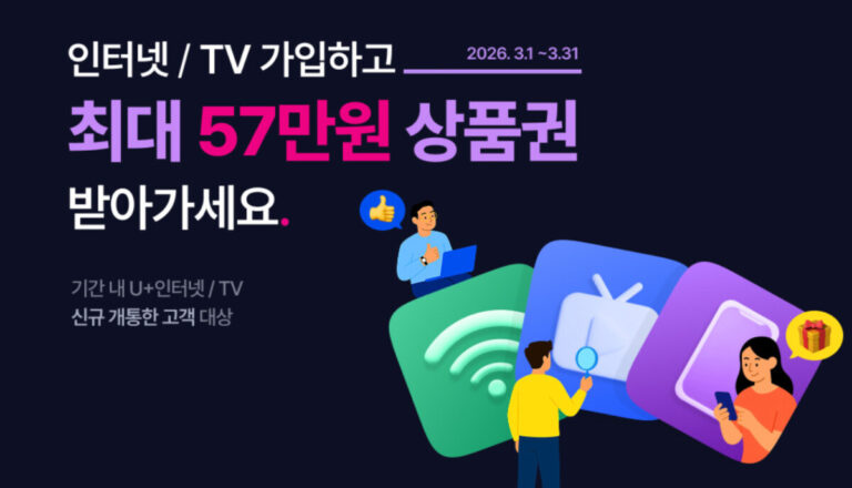 인터넷 TV 알뜰폰 결합 할인
