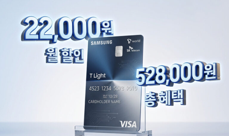 통신비 할인 카드