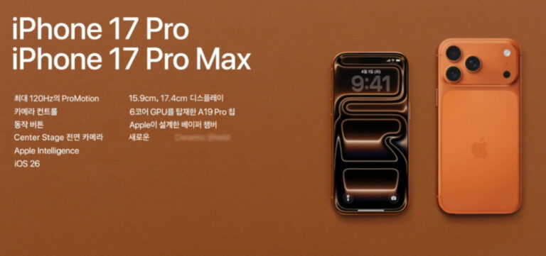 아이폰 17 프로