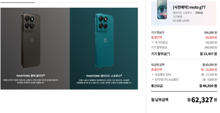 모토로라 g77