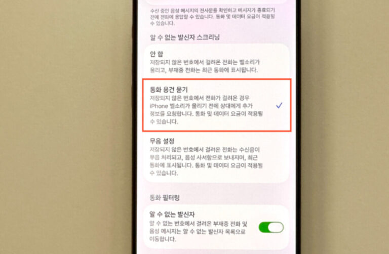 아이폰 통화 스크리닝