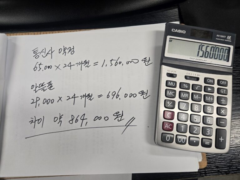 갤럭시 A56 자급제 알뜰폰과 통신사 약정 2년 총비용 계산
