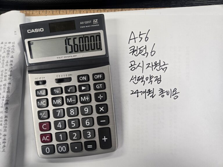갤럭시 A56 자급제 알뜰폰과 통신사 약정 2년 총비용 계산