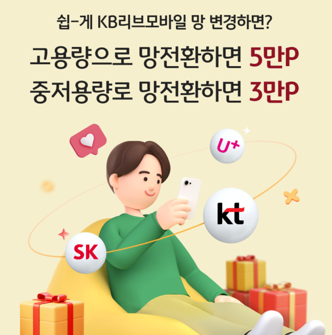 리브모바일 요금제
