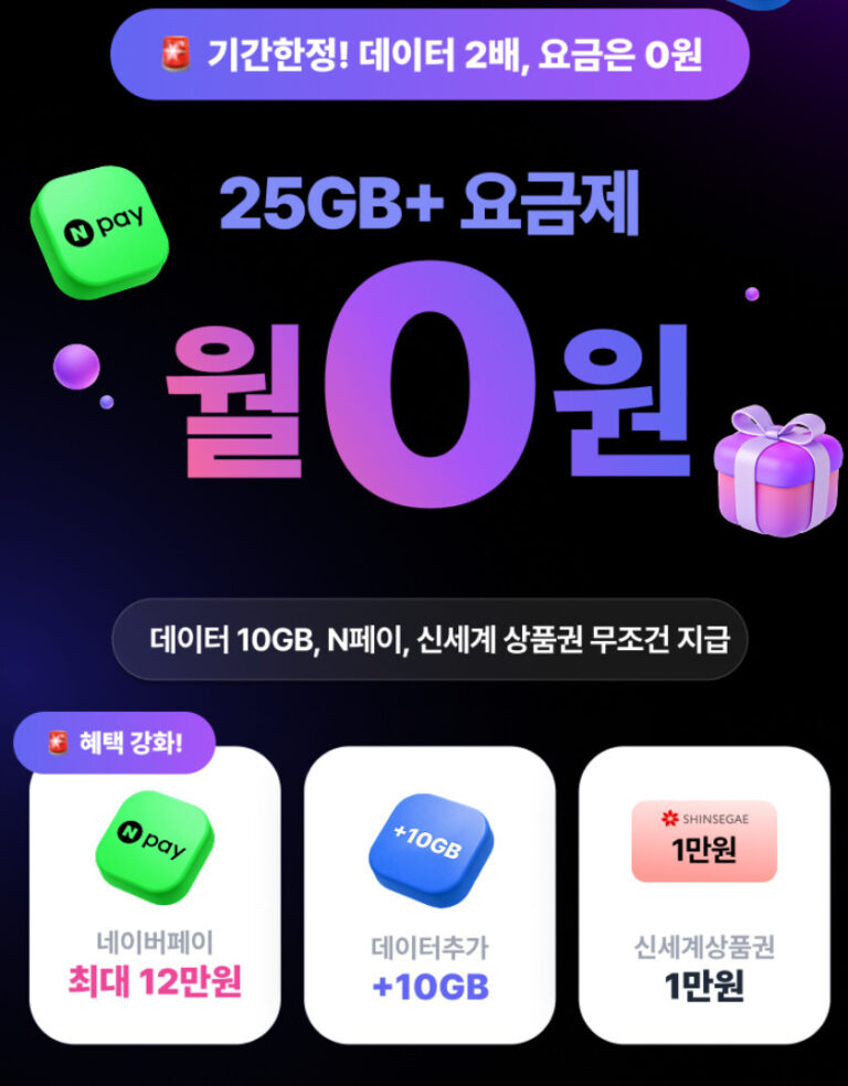 U+알뜰모바일 요금제