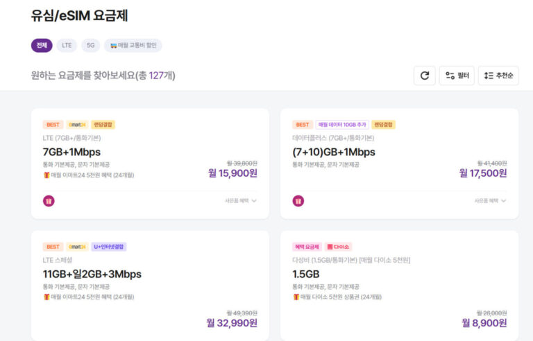 U+알뜰모바일 요금제