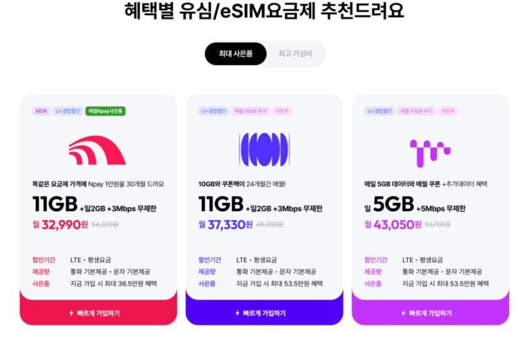 LG헬로모바일 요금제