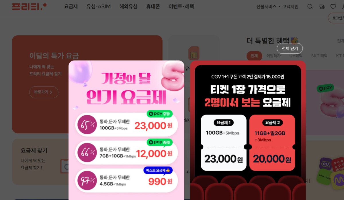 알뜰폰요금제