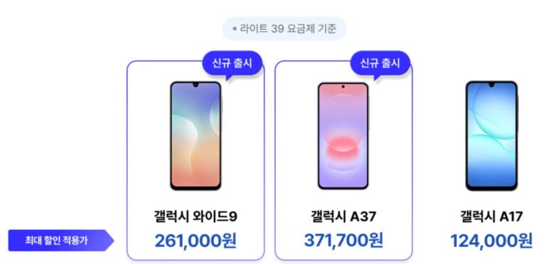 갤럭시 와이드9 가격 출시일 
