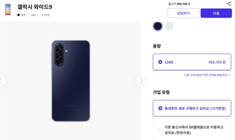 갤럭시 와이드9 가격 출시일 