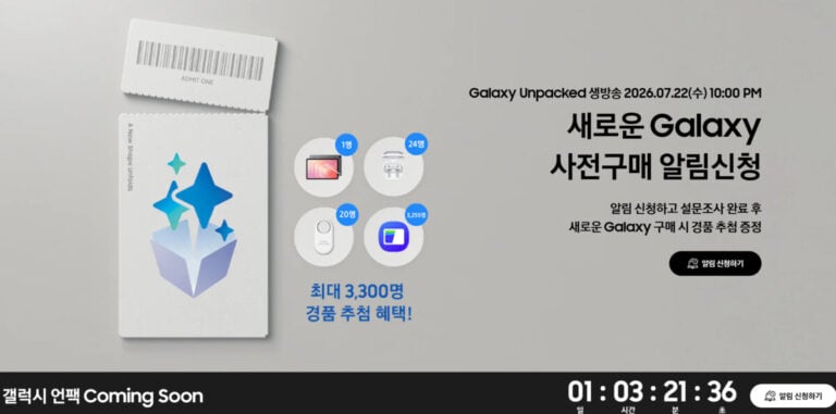 갤럭시 Z 폴드8 사전예약