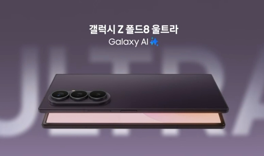 갤럭시 Z 폴드8 와이드 vs 울트라